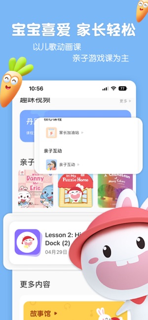 成长兔启蒙app纯净最新版2023