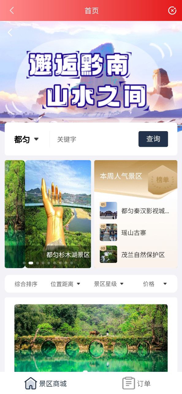 贵人家园纯净版免费