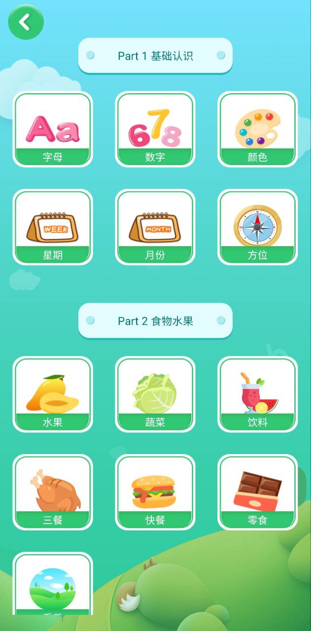 下载少儿英语启蒙平台app