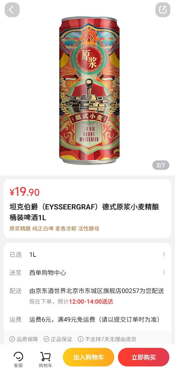 下载京东酒世界app移动版