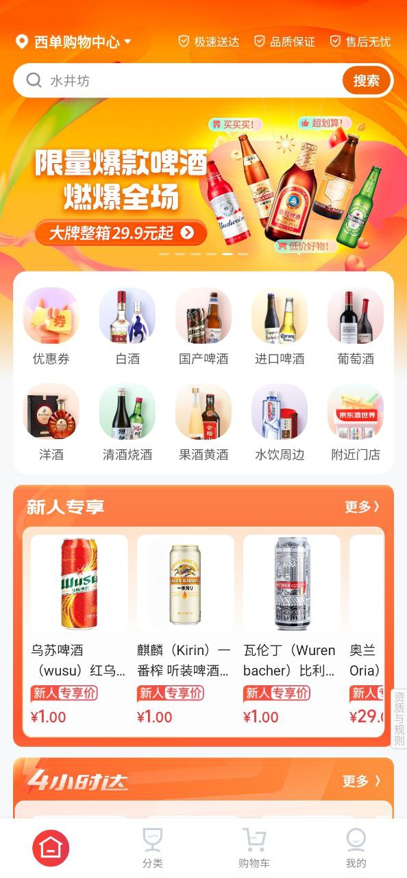 下载京东酒世界app移动版