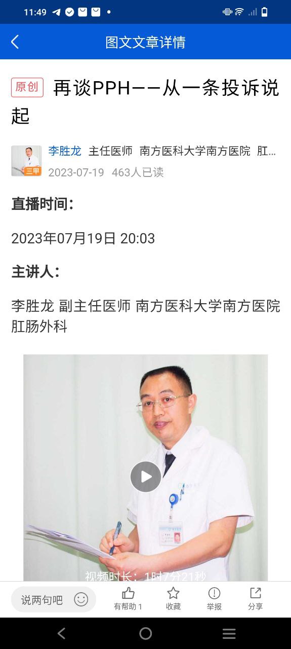 同仁堂中医软件免费下载