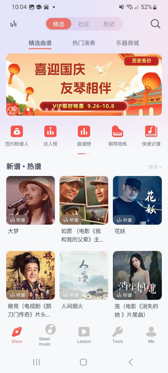 下载弹琴吧吉他钢琴谱APP