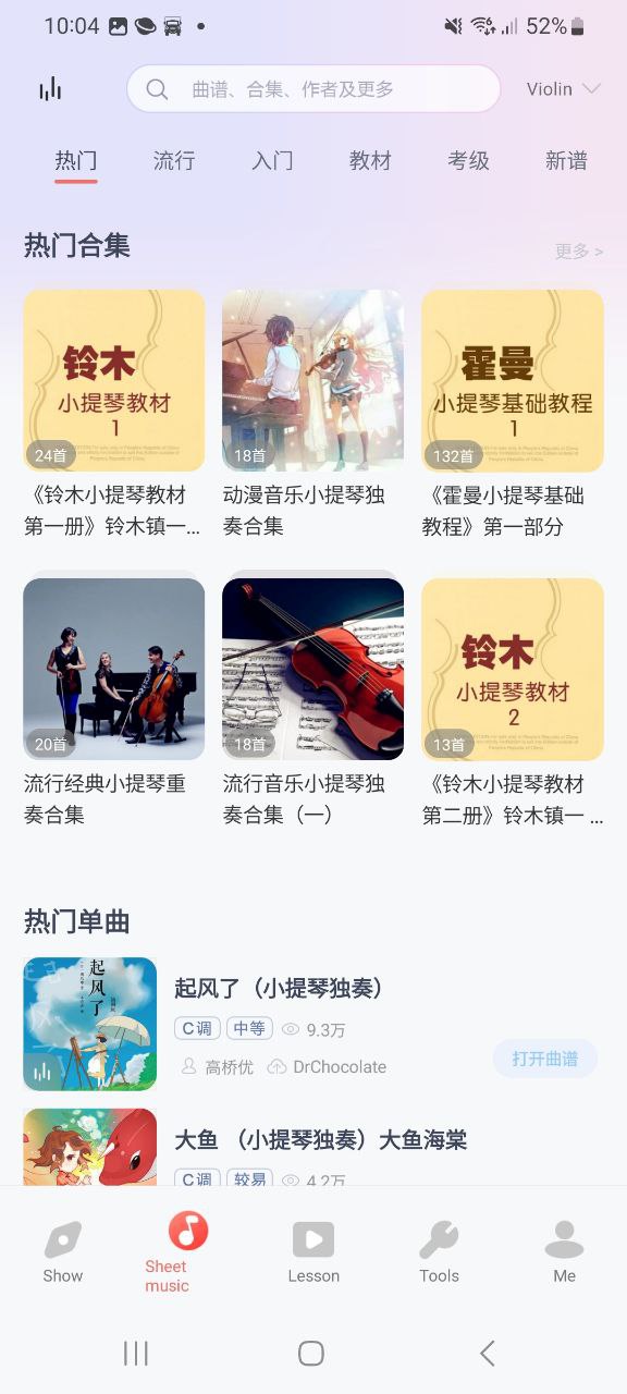 下载弹琴吧吉他钢琴谱APP