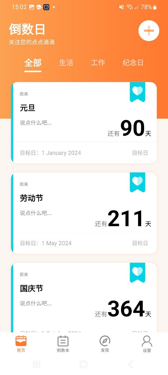 下载2023纪念日倒数日