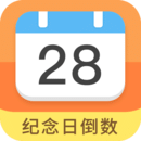 下载2023纪念日倒数日