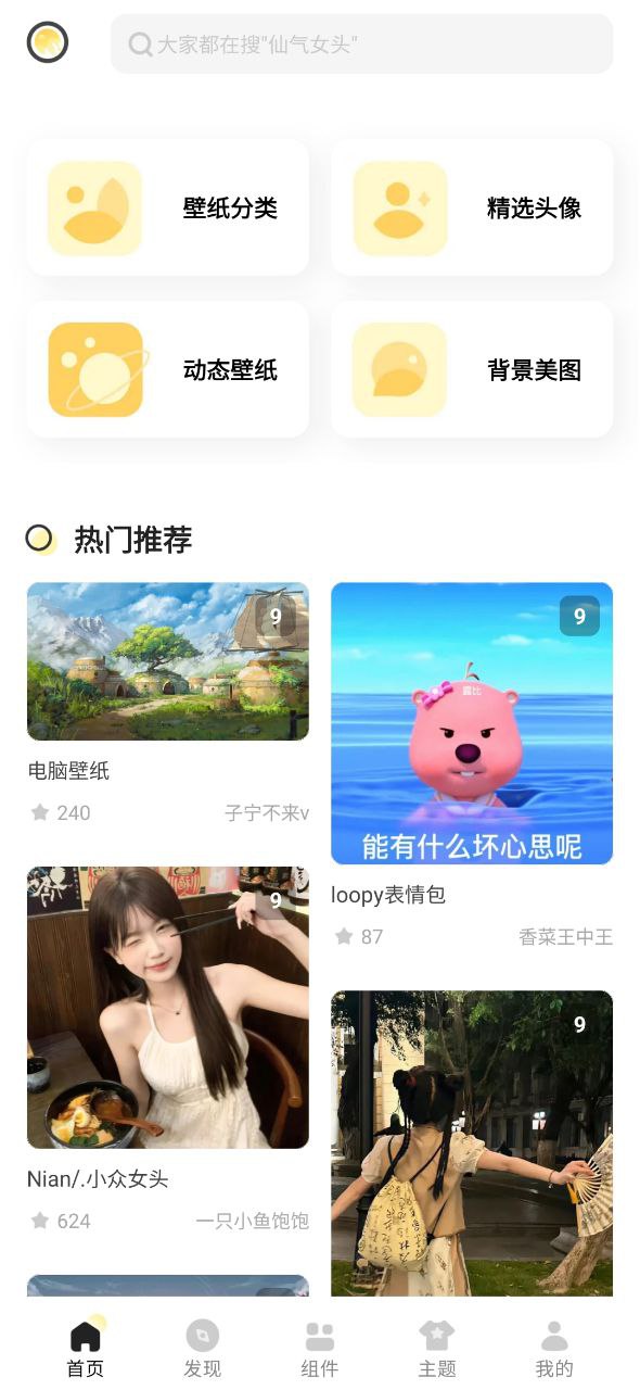 奶由壁纸软件app