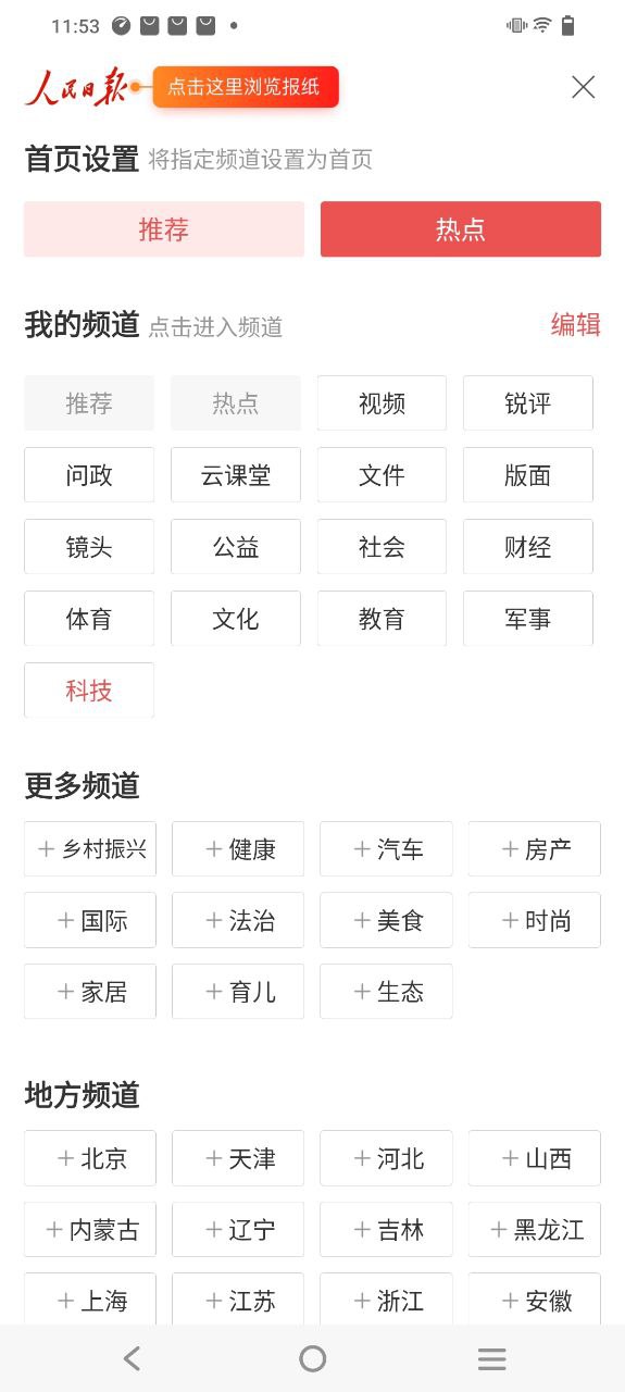 人民日报网页版登录入口