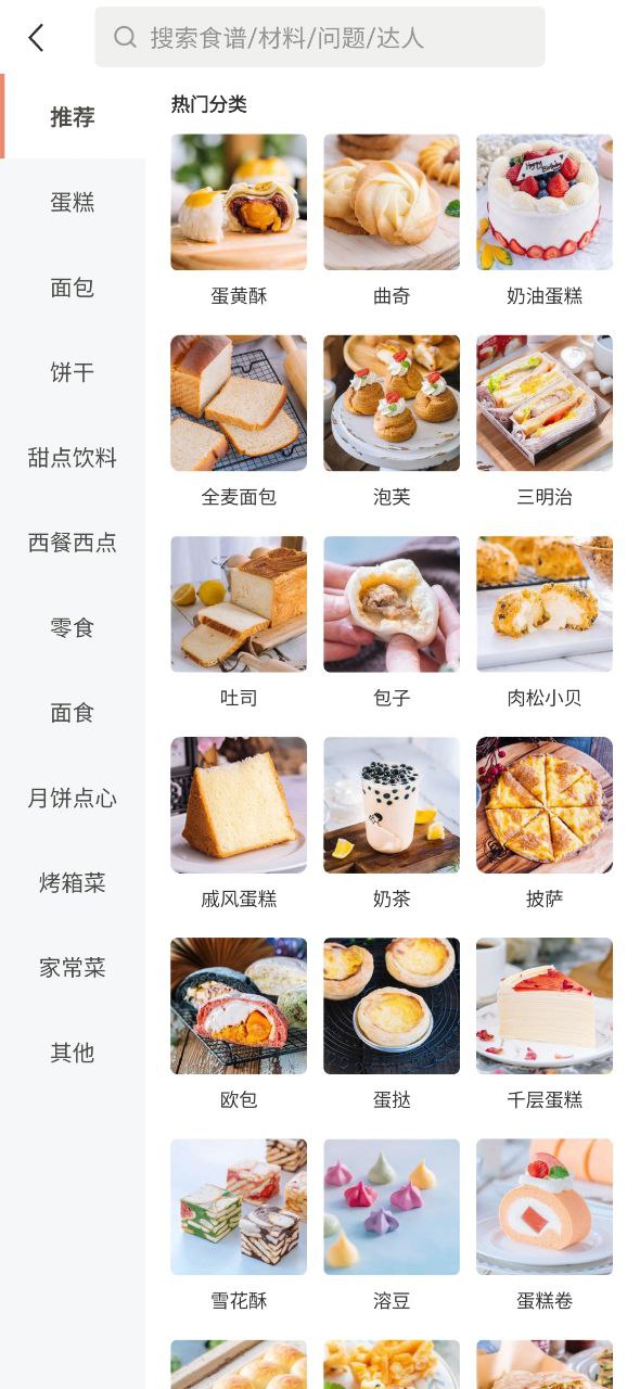 下载烘焙帮app下载安装