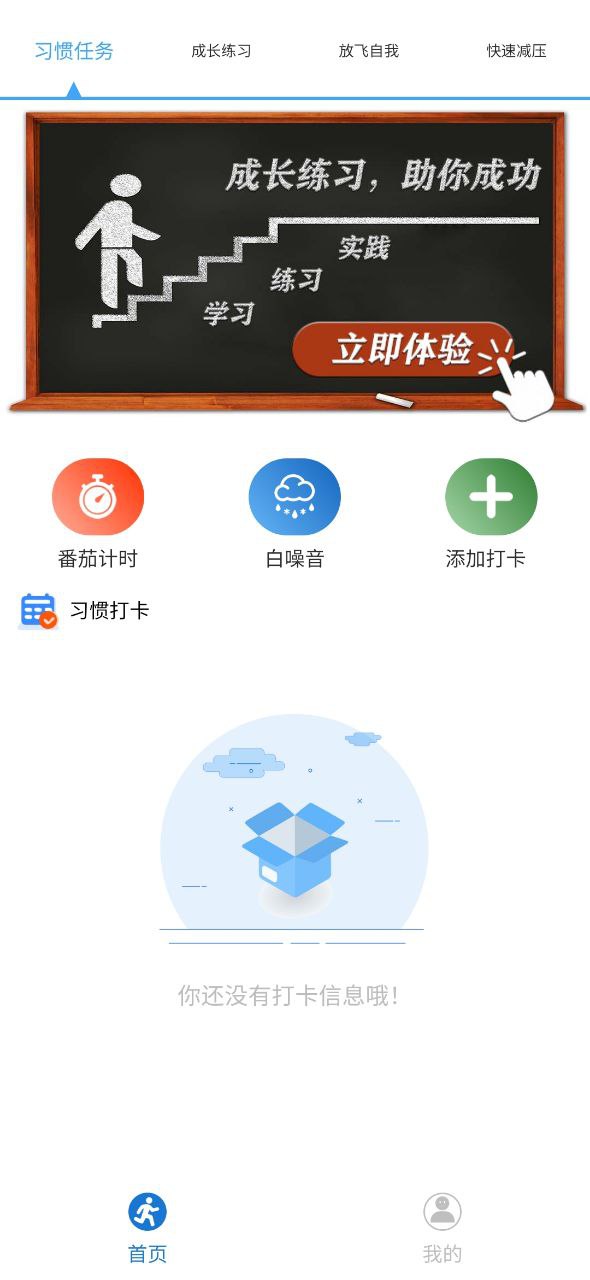 下载打卡自律百分百应用新版