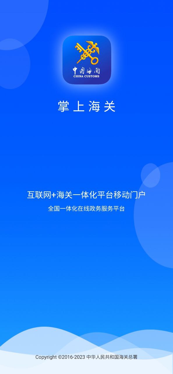 掌上海关最新下载安卓