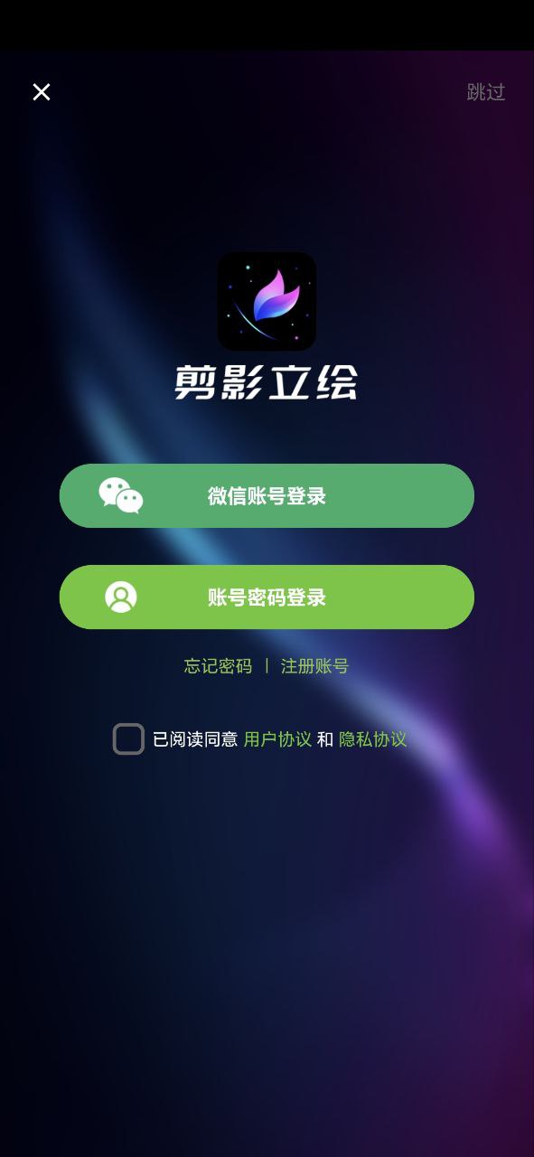 下载剪影立绘app免费下载安装