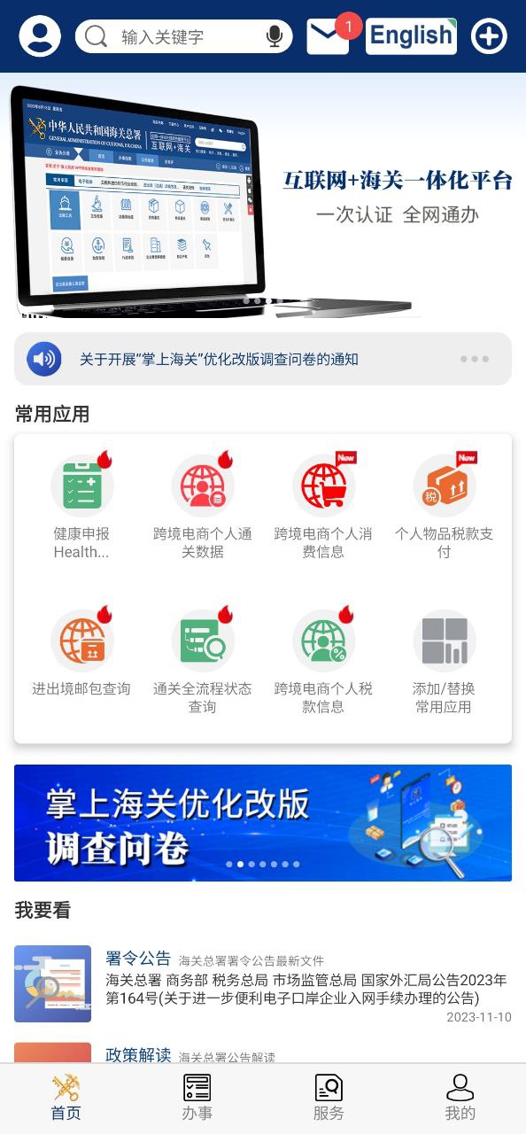 掌上海关最新移动版下载安装