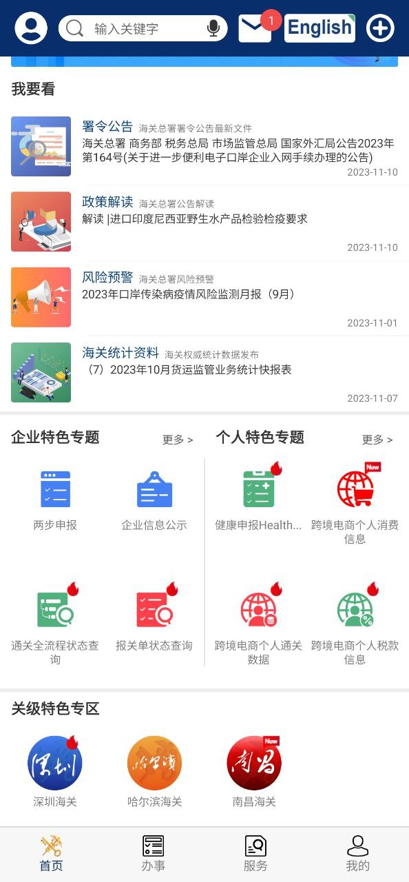 掌上海关最新移动版下载安装