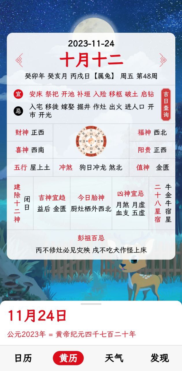 下载沙漏日历应用安装