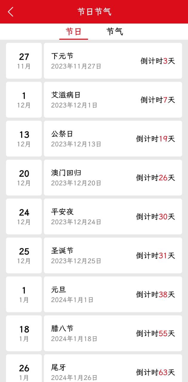 下载沙漏日历应用安装