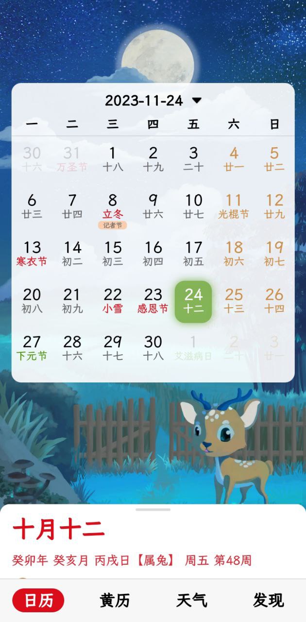 下载沙漏日历2023app