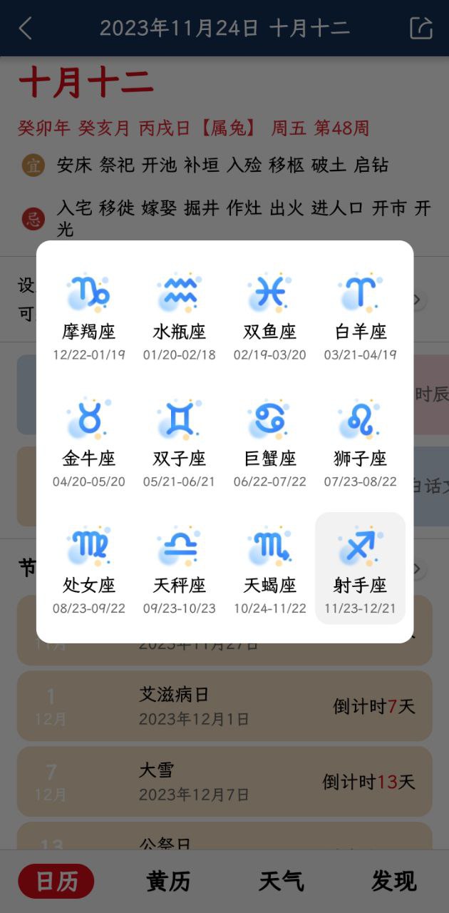 下载沙漏日历2023app