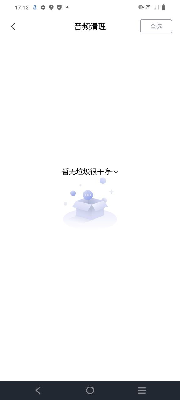 下载风畔速清app免费下载安装