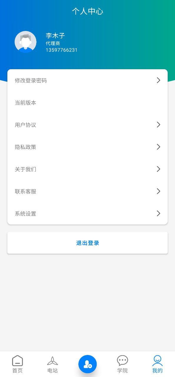 下载山海能源平台app