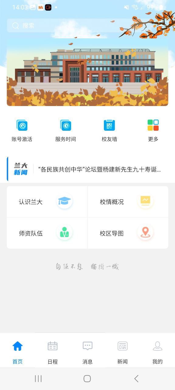 兰州大学app手机版