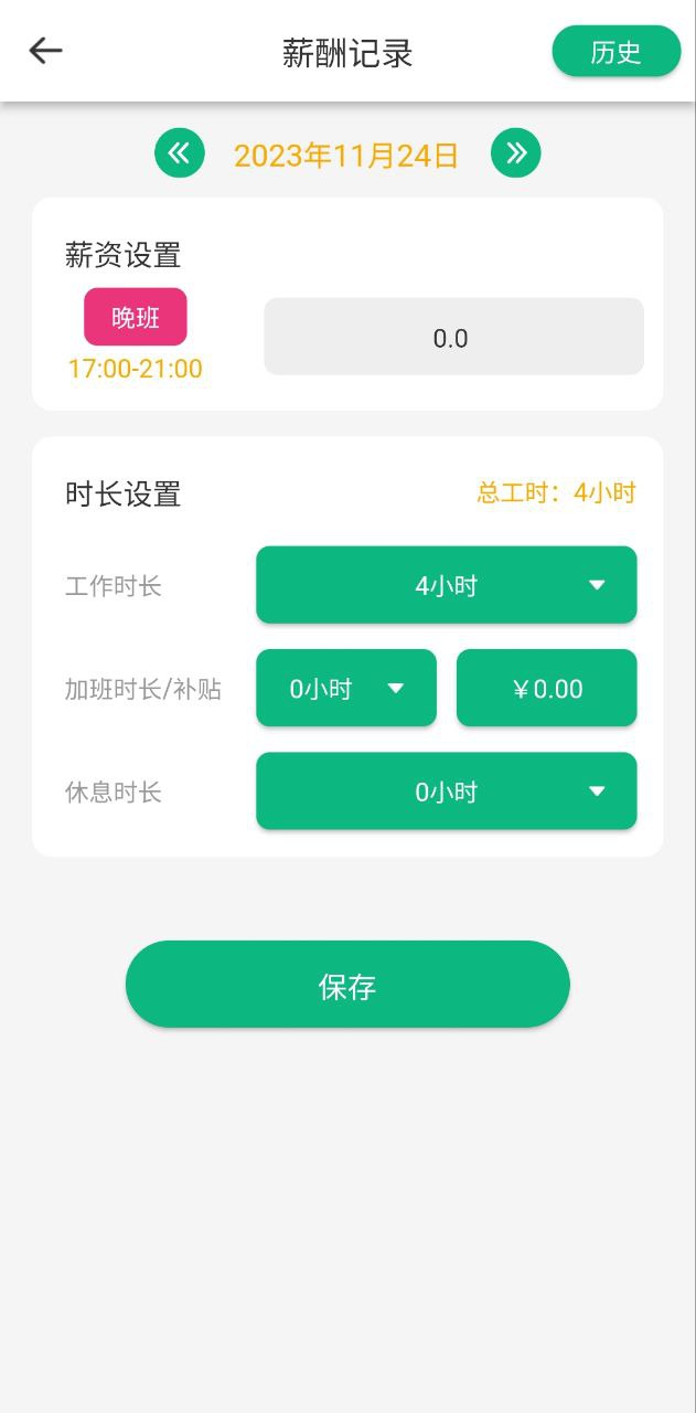 倒班排班表app下载最新版