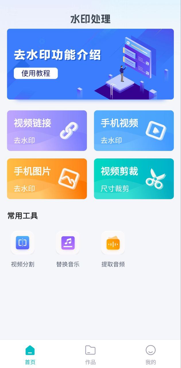 免费无痕去水印app最新版下载