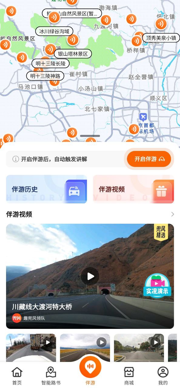 趣兜风app免费