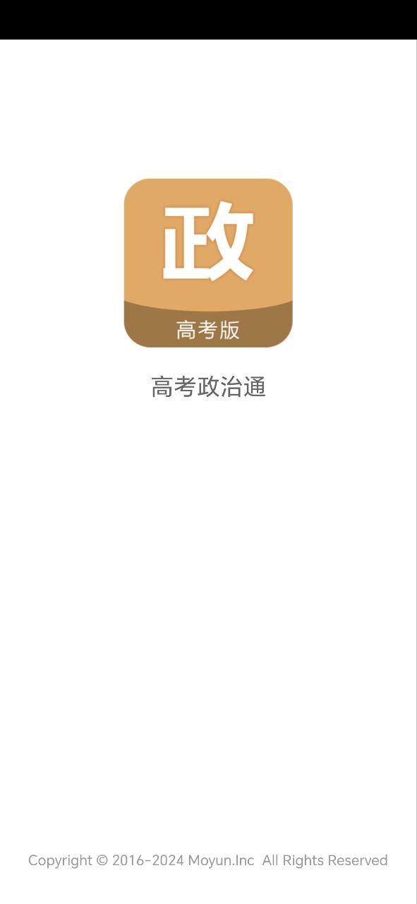 下载高考政治通平台app