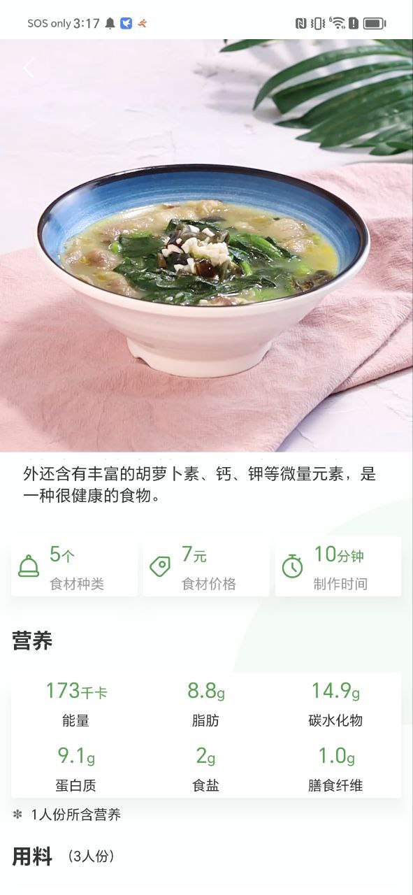 下载食各和安卓最新版