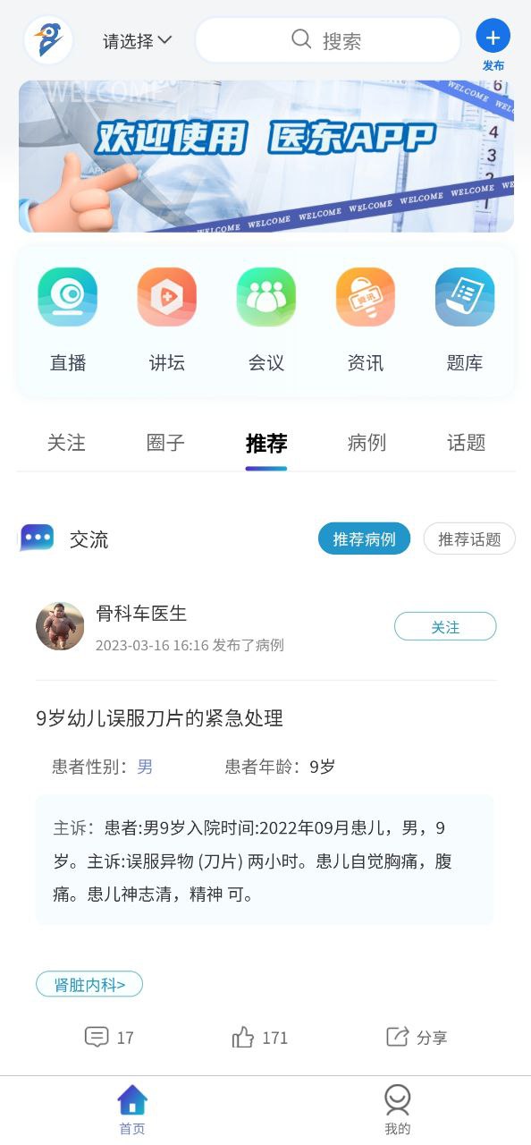 下载医东最新应用