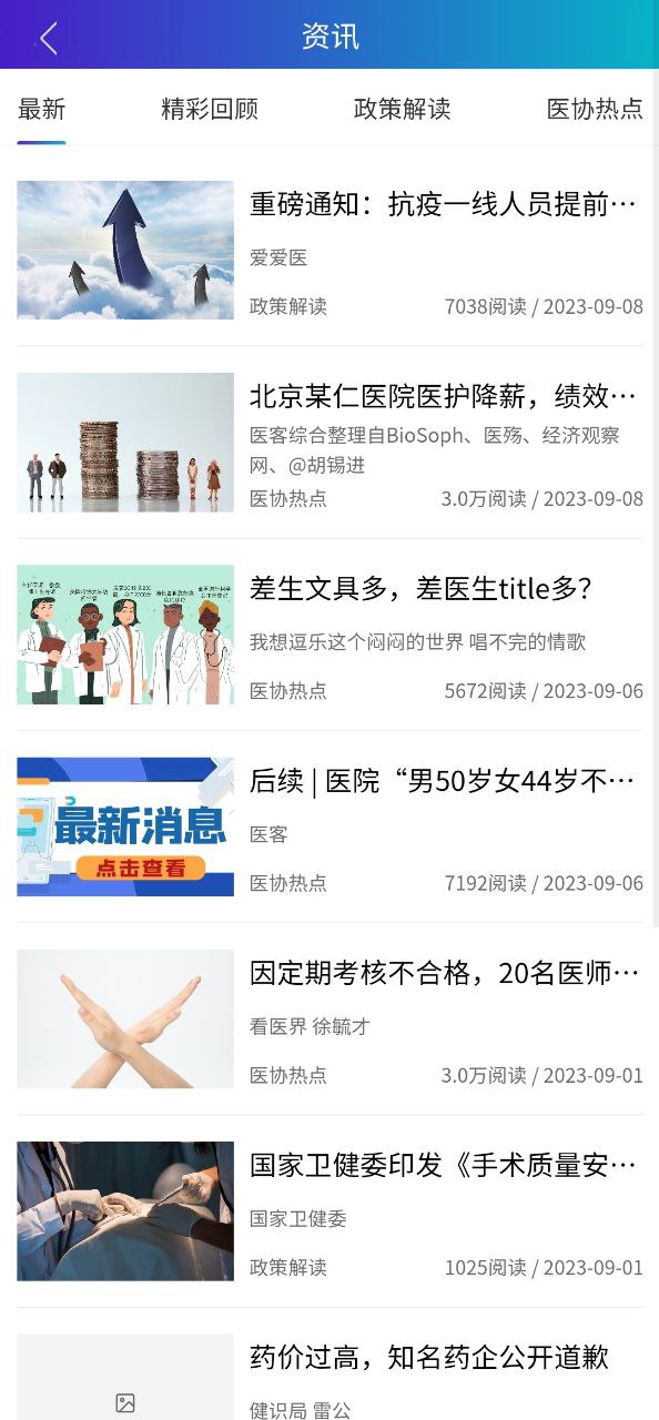 下载医东最新应用