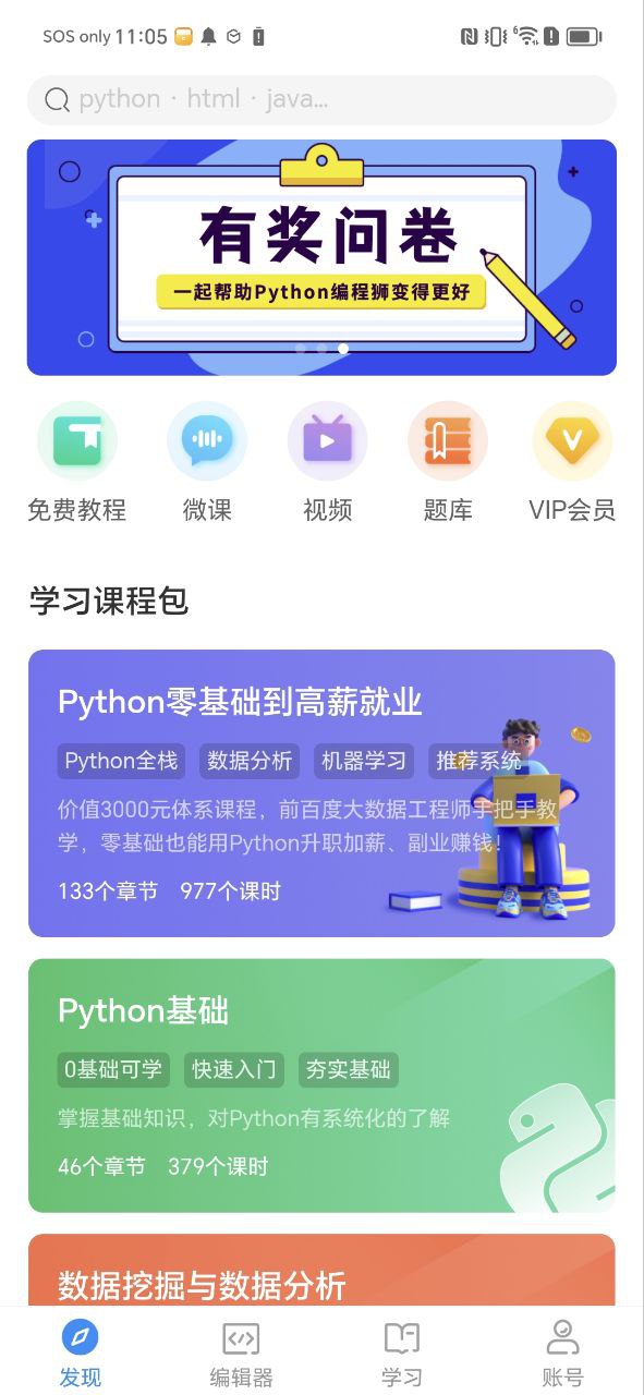 python编程狮手机app