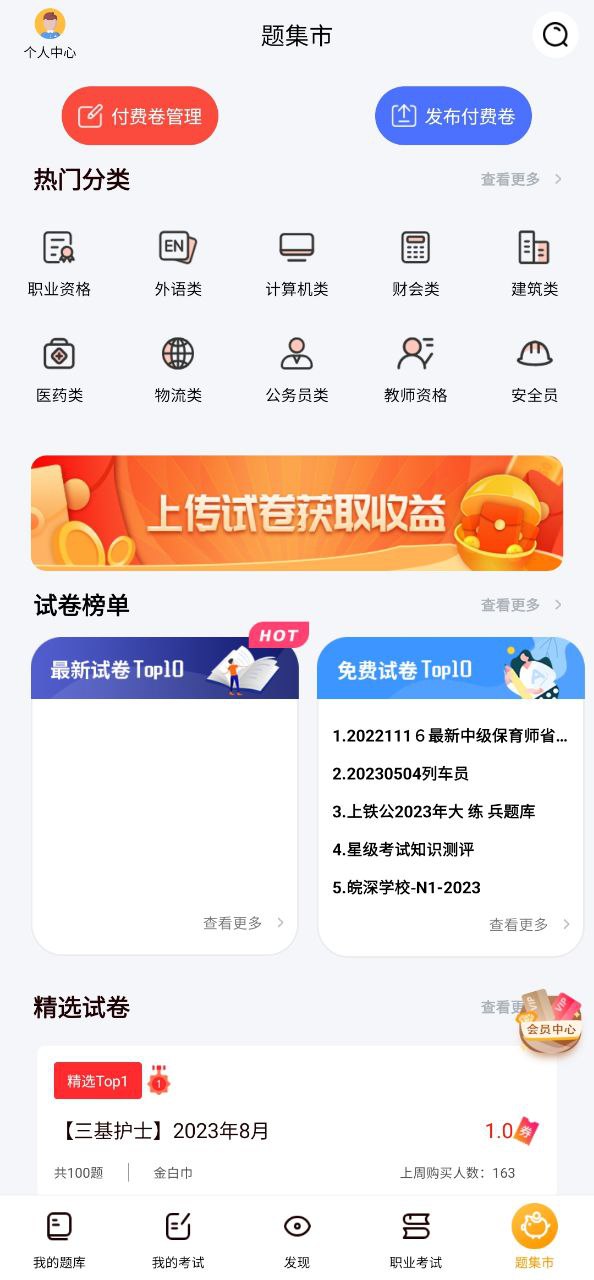 刷题神器最新版app下载