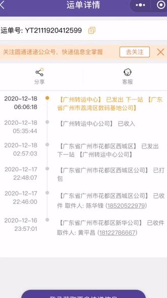 下载圆通行者最新移动版2023