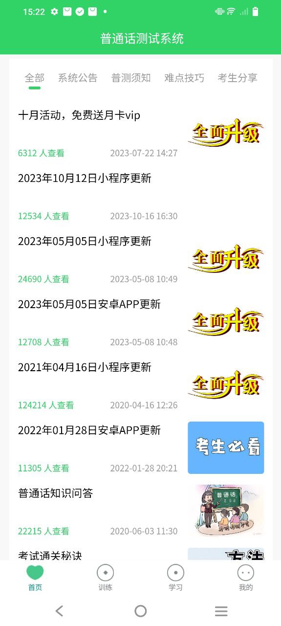 下载普通话系统应用安装