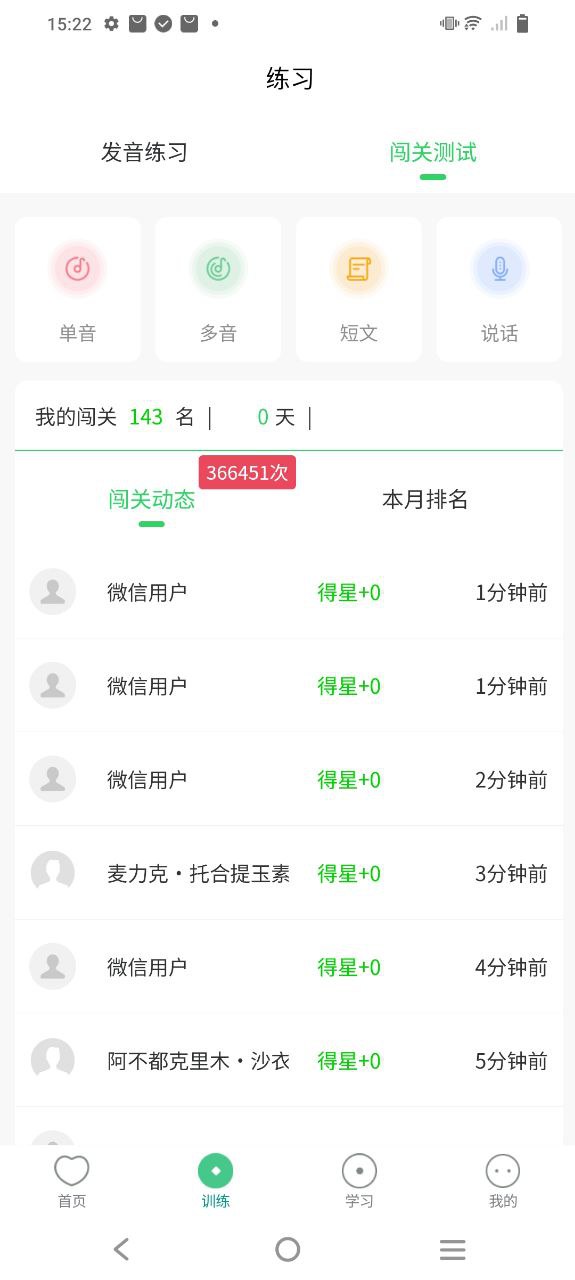 下载普通话系统应用安装