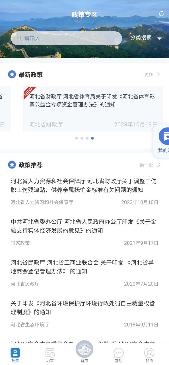 下载冀时办旧版
