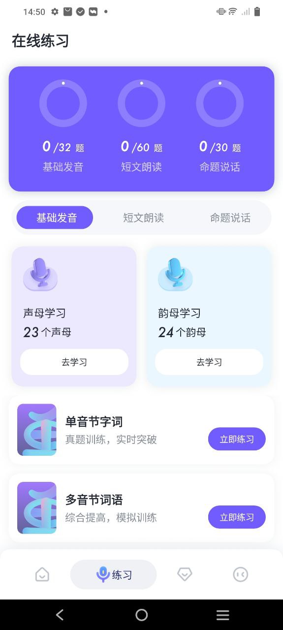 专言普通话软件免费版2023