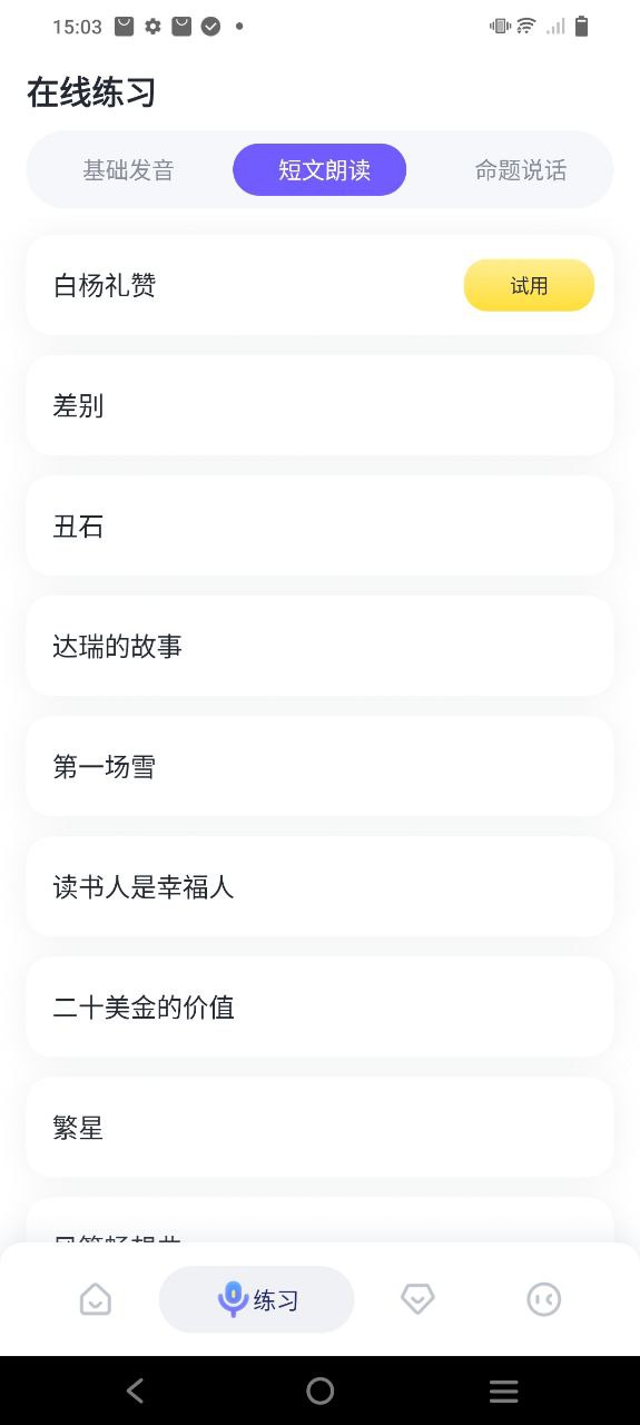 专言普通话软件免费版2023