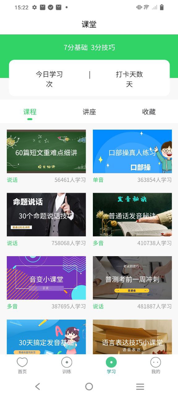 下载普通话系统2023app