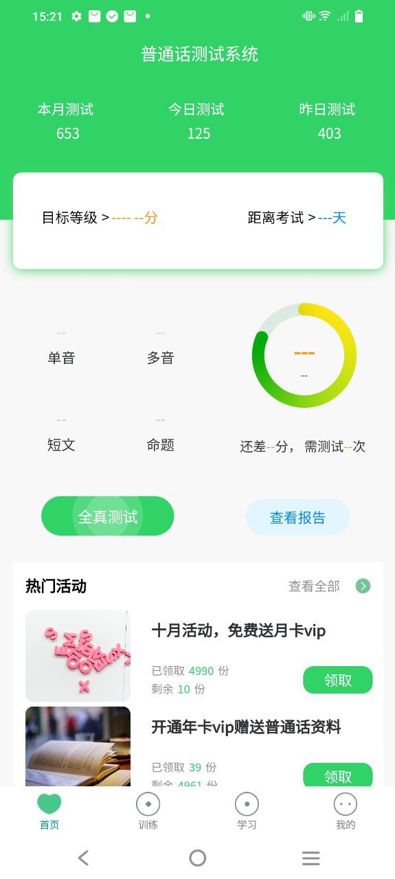 下载普通话系统2023app