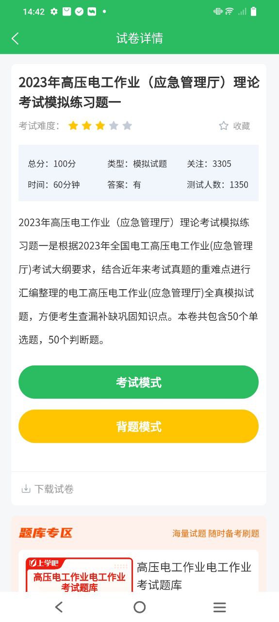 下载电工考试题库2023最新app