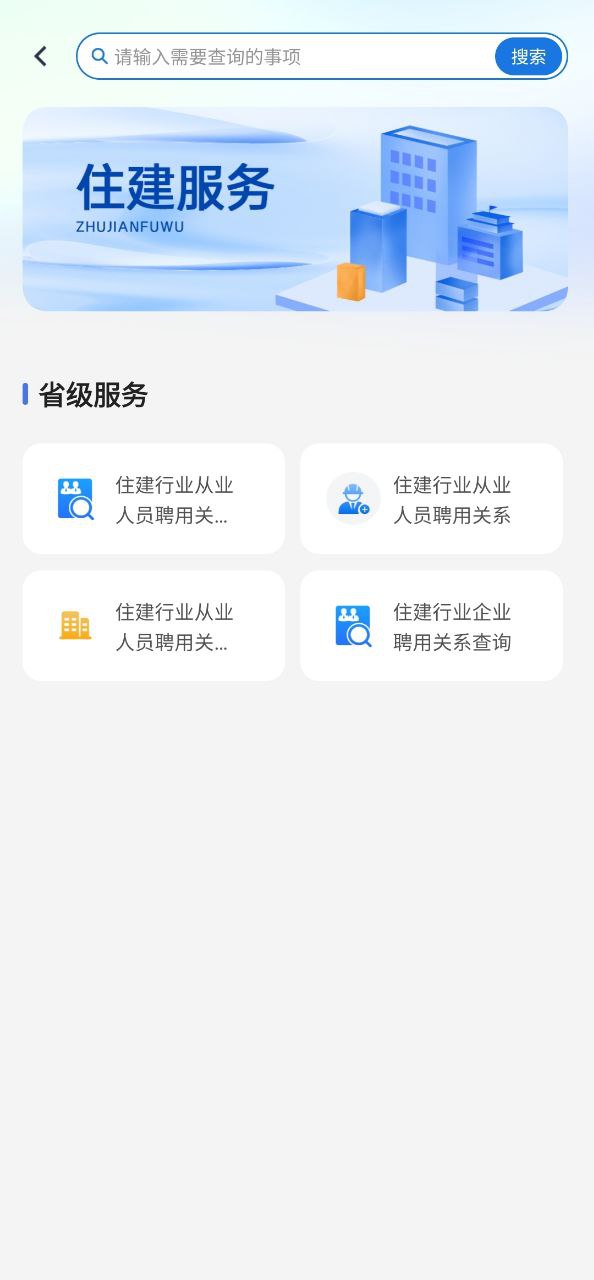 下载冀时办app下载