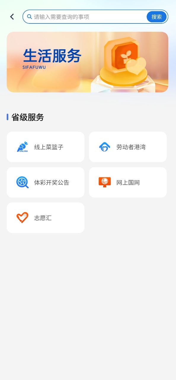 下载冀时办app下载