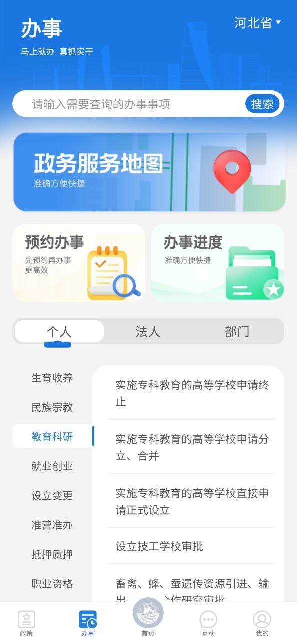 下载冀时办app下载