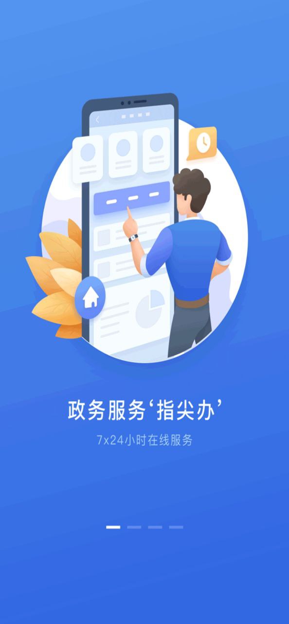 下载冀时办app下载