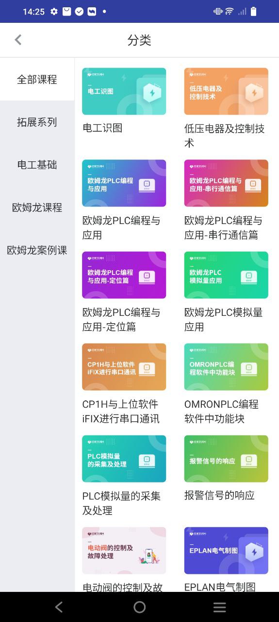 plc网校软件最新版