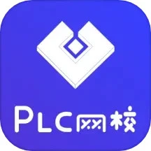 plc网校软件最新版