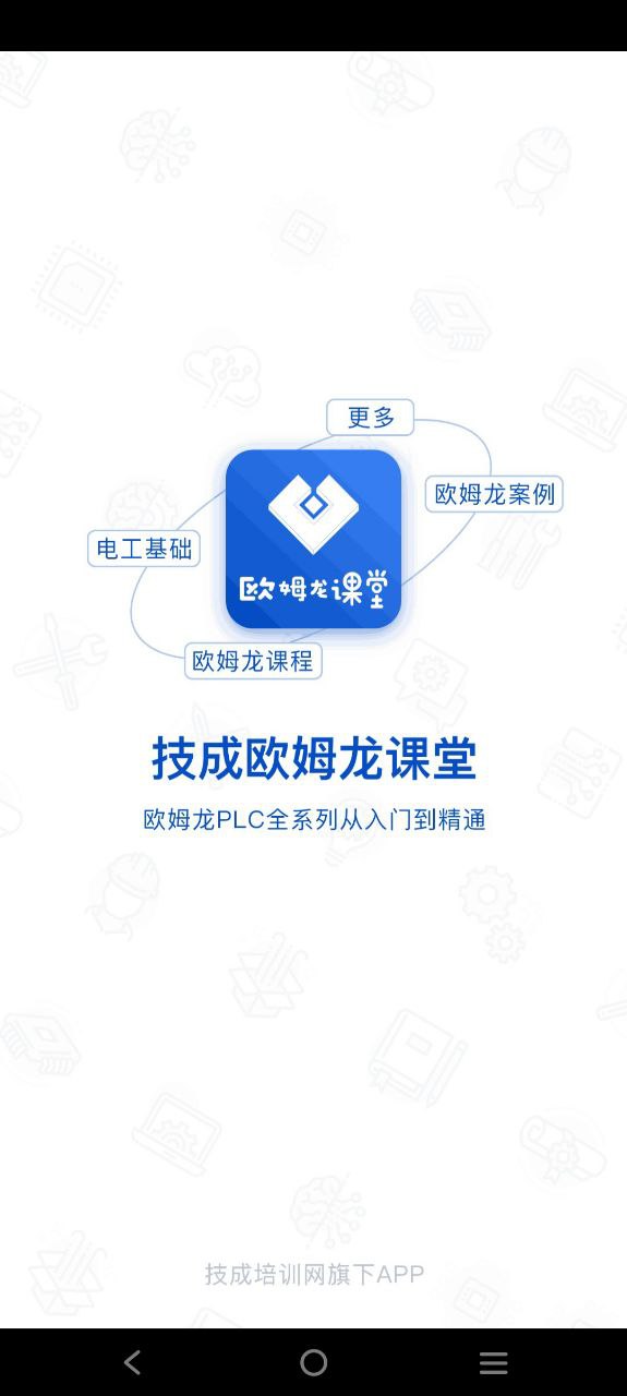 plc网校极速版app下载